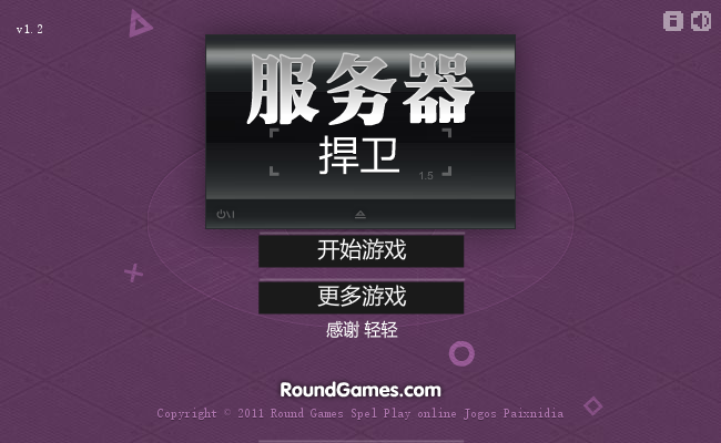 捍卫服务器 截图 8/8