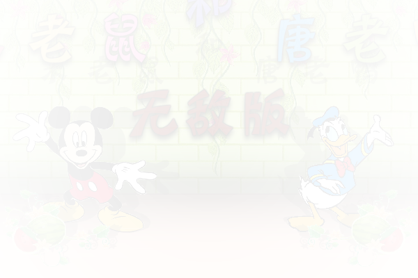 米老鼠和唐老鸭无敌版 截图 5/8