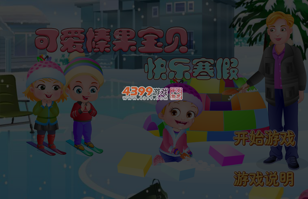 可爱宝贝趣味冬季 截图 4/5