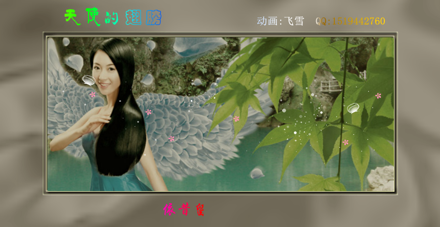 天使（飞雪） 截图 2/8