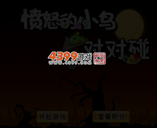 愤怒的小鸟之对对碰 截图 4/6
