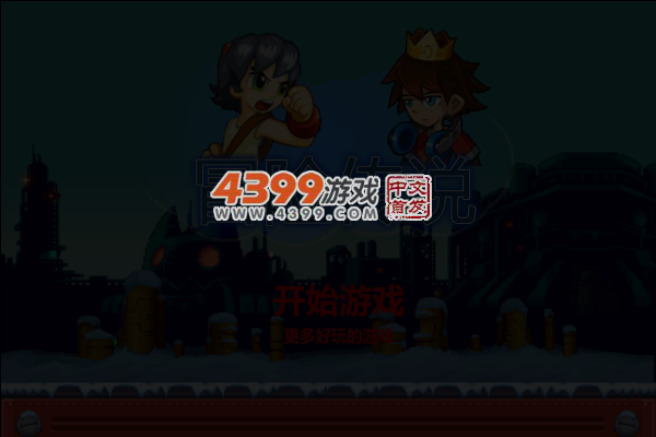 冒险传说 截图 4/8