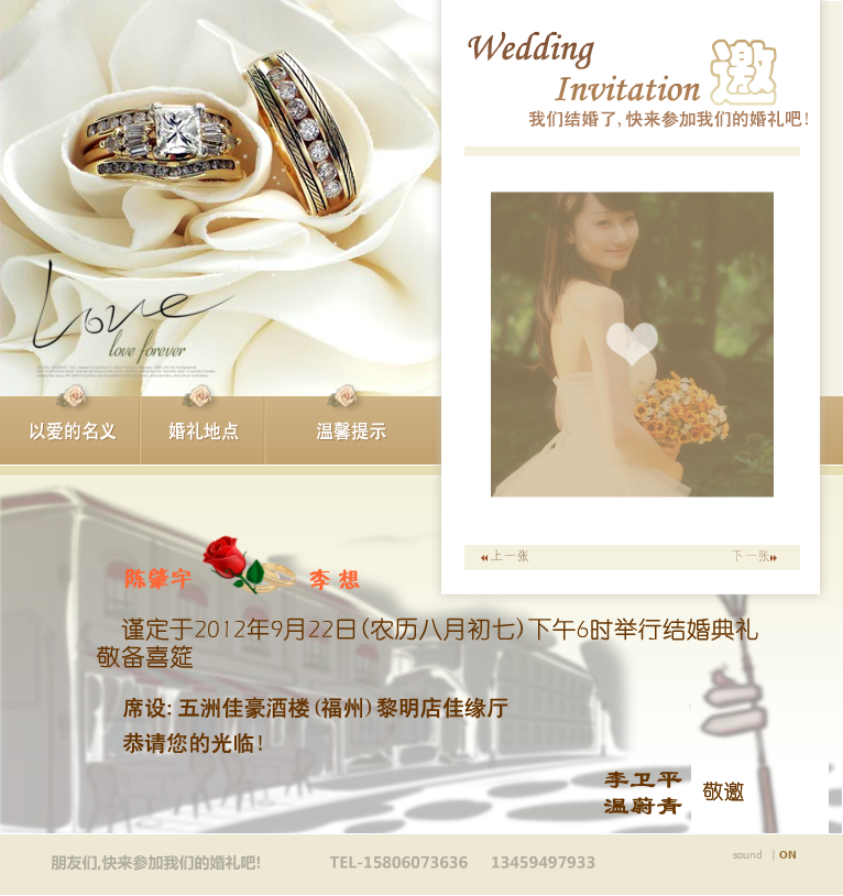 婚礼请柬（xy） 截图 3/8