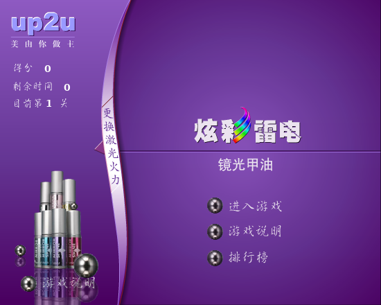 炫彩雷电射击游戏 截图 8/8