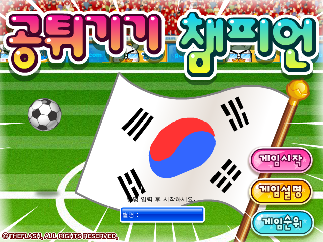熊教授颠球赛 截图 5/8