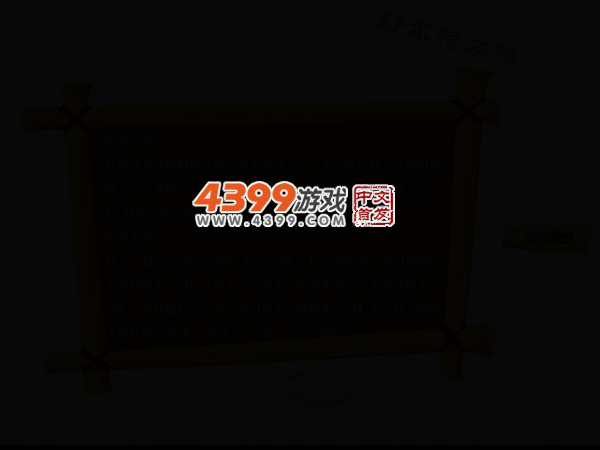 舒尔特方格 截图 3/6