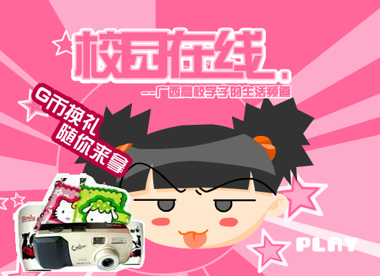 校园在线第2期（八桂大地网） 截图 8/8