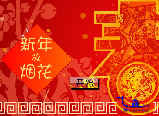 新年放烟花 截图 7/8