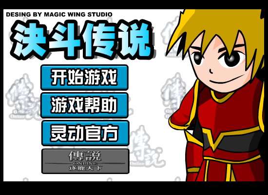 灵动快攻之决斗传说 截图 3/3