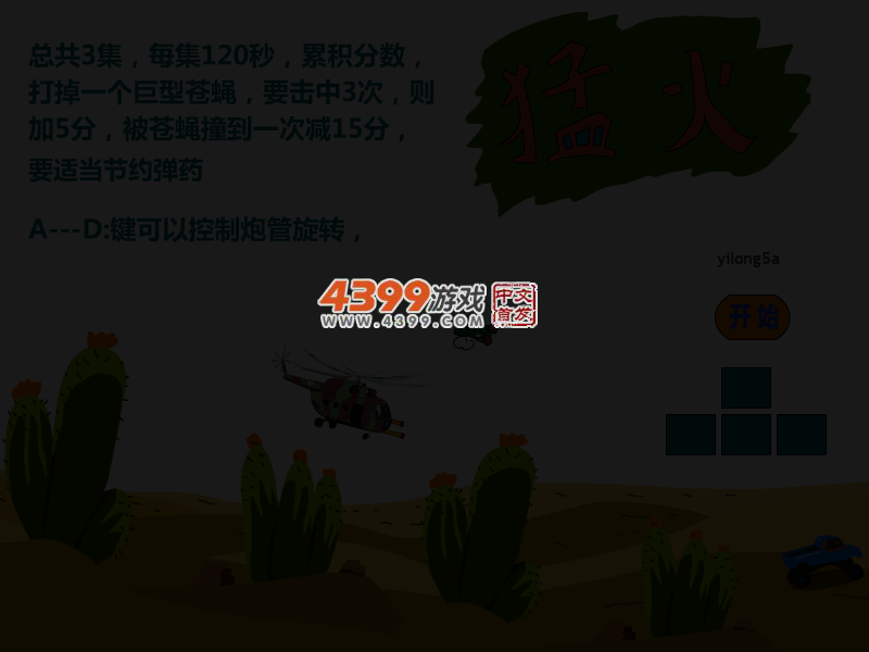 猛火 截图 3/5