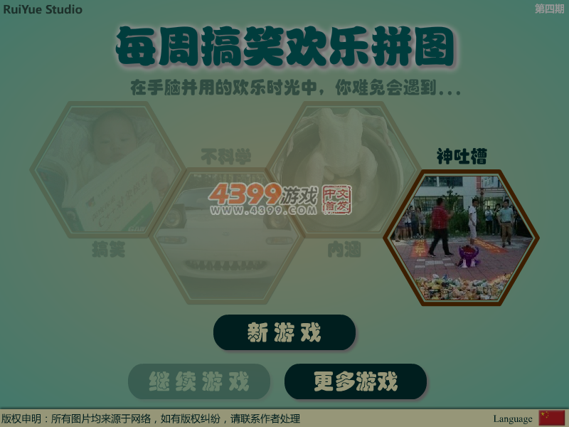 每周搞笑欢乐拼图 截图 4/8