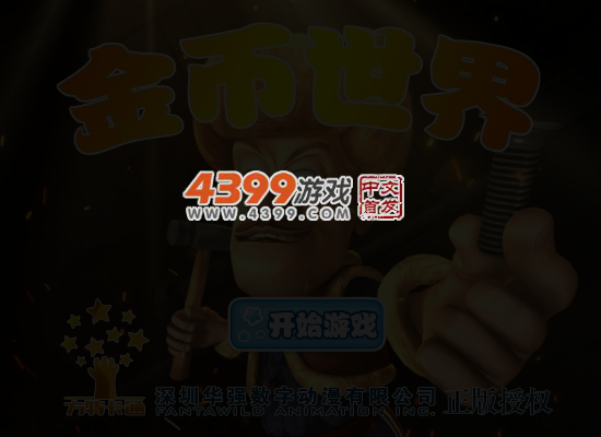 光头强金币世界选关版 截图 4/5