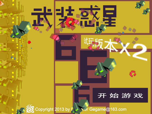 武装惑星 截图 5/8