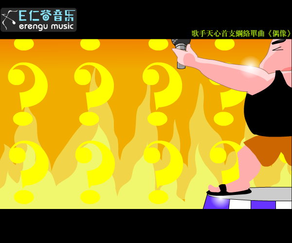 偶像（snowlotus） 截图 3/8