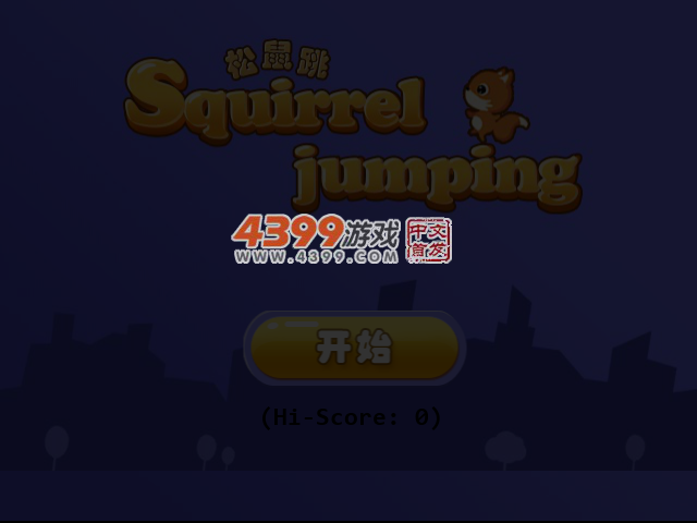 松鼠跳 截图 4/5