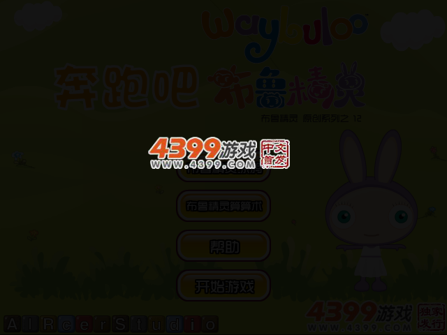 奔跑吧布鲁精灵 截图 2/5