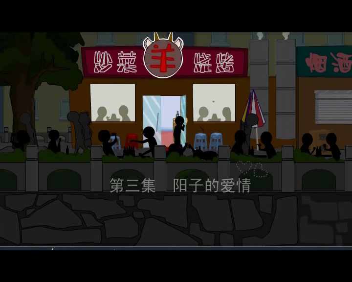 205宿舍第三集（尖峰影视2维动画） 截图 3/4