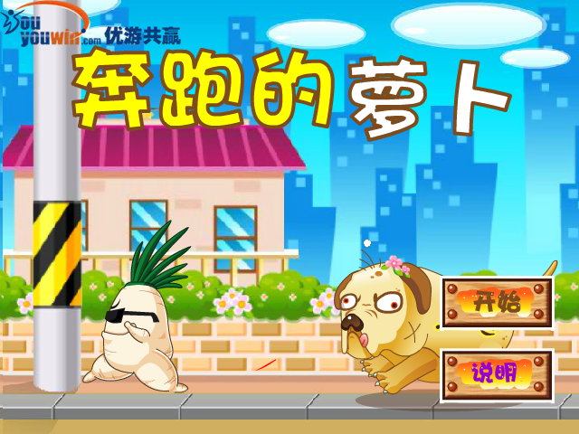 新奔跑的萝卜 截图 6/6