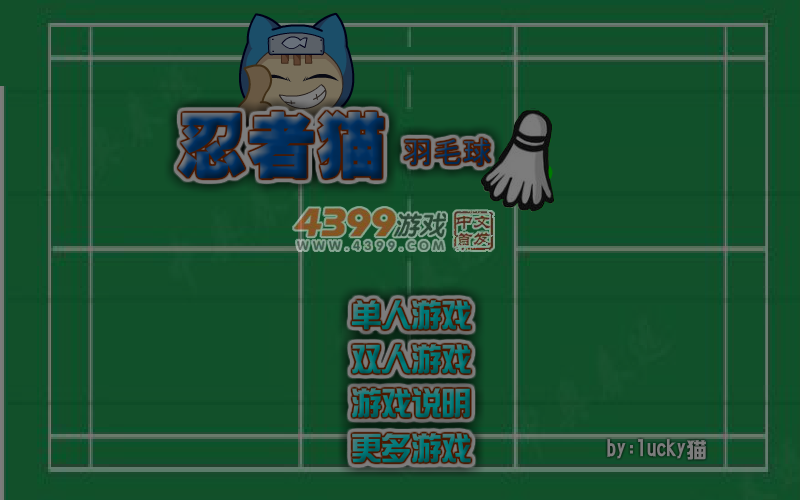 忍者猫羽毛球 截图 7/8