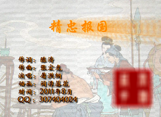 精忠报国（沐风雪） 截图 3/3
