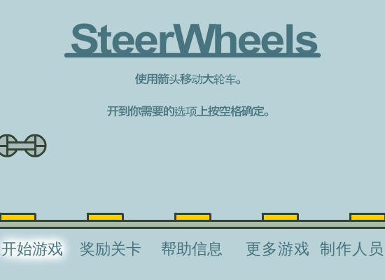 迷你双轮车中文版 截图 7/8