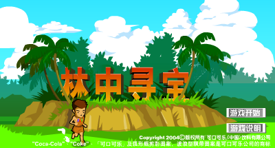 林中寻宝 截图 3/8