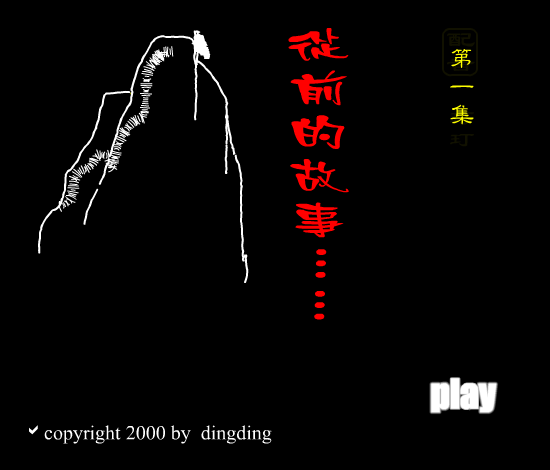 从前的故事 截图 2