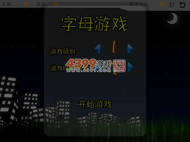 字母游戏 截图 4/5
