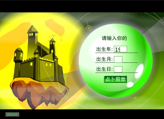 占卜你的前世（weiiflash8） 截图 4/8