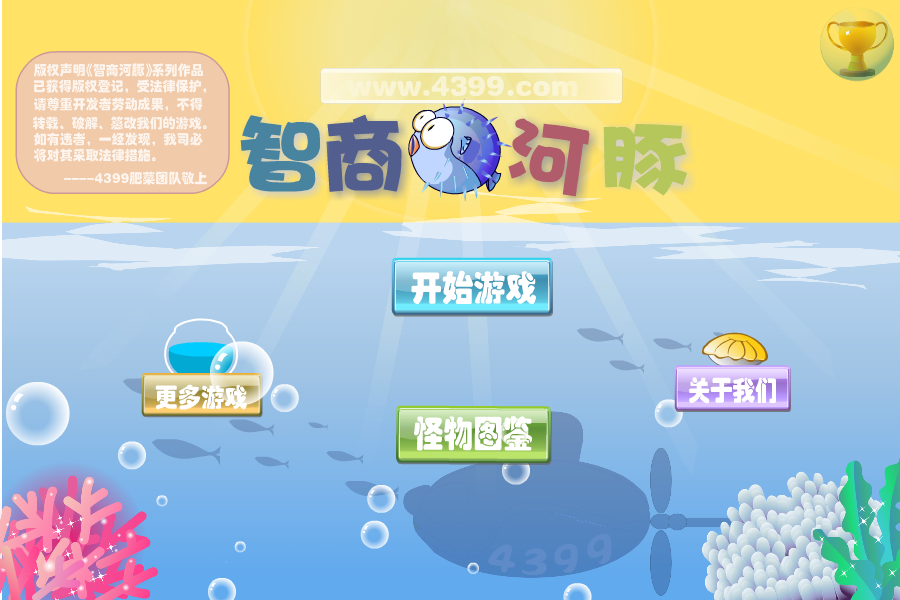 智商河豚 截图 5/8