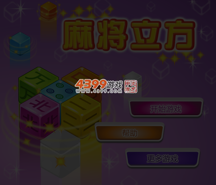 立方体麻将连连看 截图 5/6