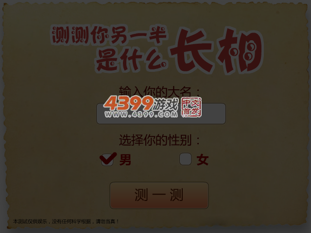 测测你的另一半 截图 4/6