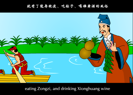 端午节的故事（屹松） 截图 2/8