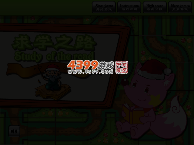 星星狐之求学之路 截图 3/4
