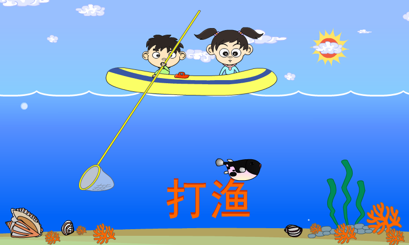 打渔 截图 3/8