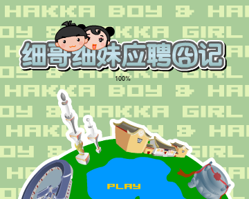 应聘囧记（汉唐动漫） 截图 2/8