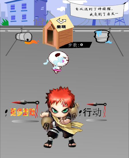 旺旺狗逃离 截图 2/8