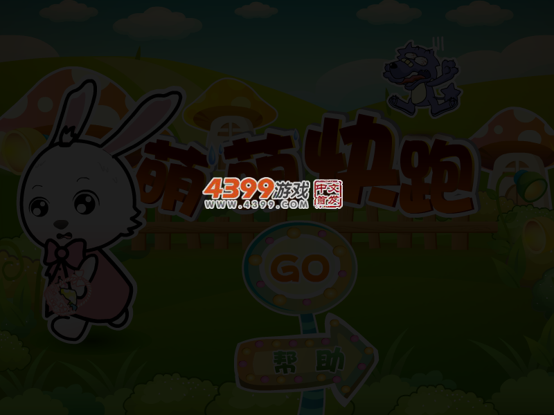 萌萌快跑 截图 4/6