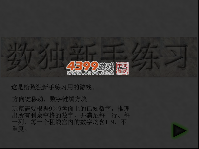 数独新手练习 截图 4/8