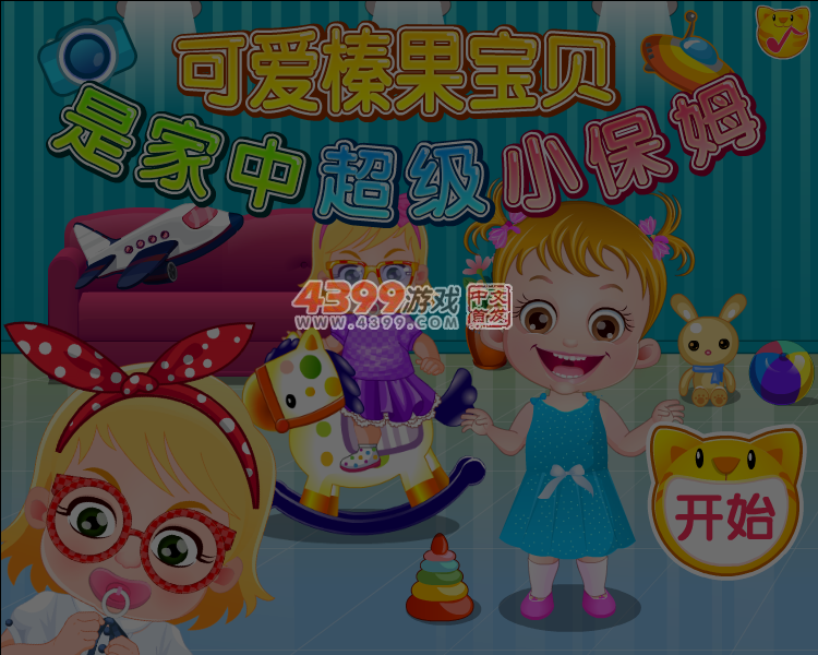 可爱宝贝小保姆 截图 5/6