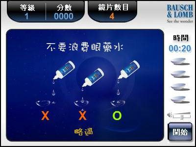洗隐形眼镜 截图 1/4