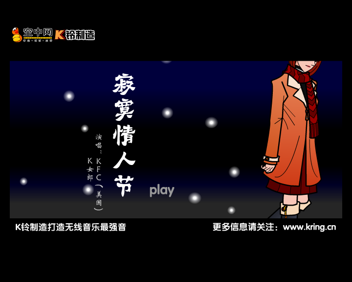 寂寞情人节（K铃制造） 截图 2/8