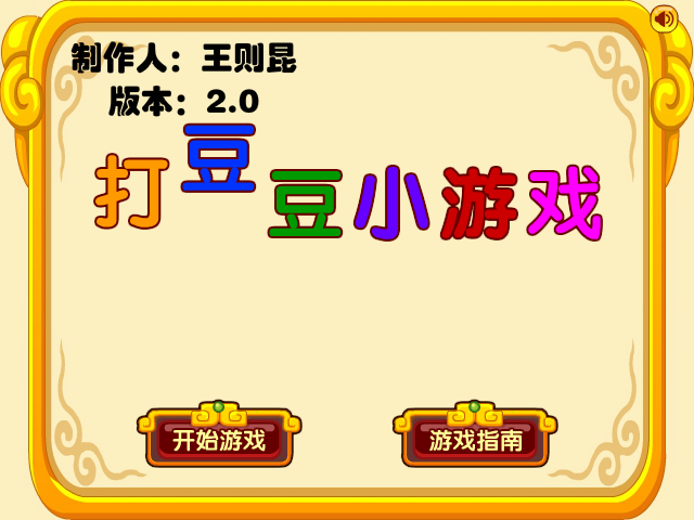 打豆豆小游戏最新版 截图 4/8
