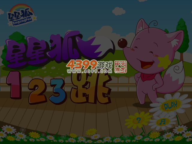 星星狐123跳 截图 4/8