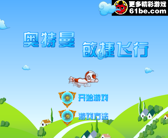 奥特曼敏捷飞行 截图 4/8