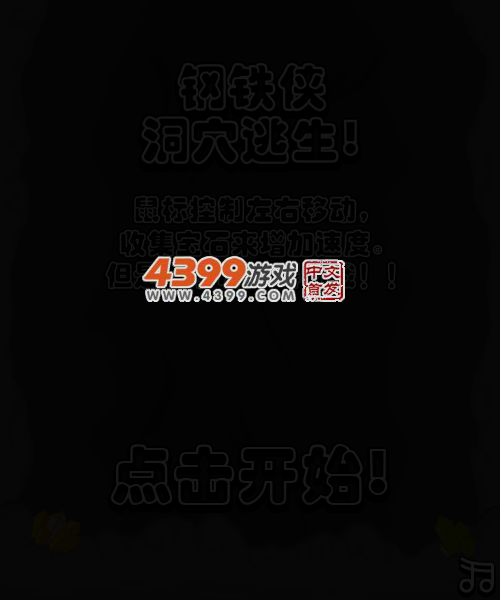 钢铁侠之洞穴逃生 截图 4/7