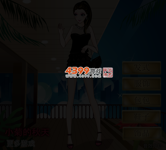 小菊的秋天 截图 3/5