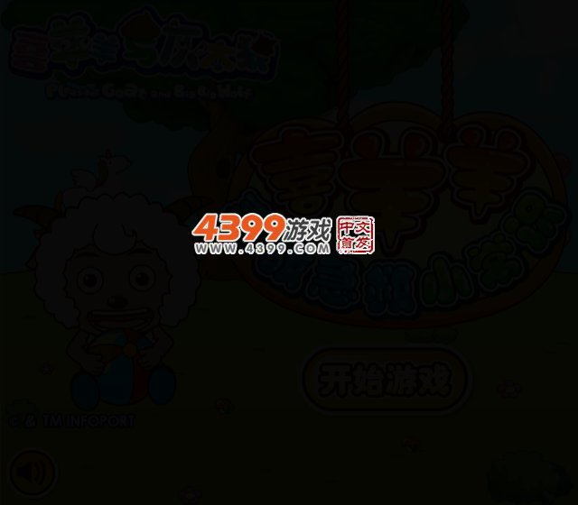 喜羊羊事故急救小常识 截图 2/5