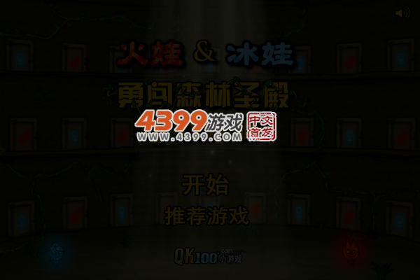 森林冰火人4双人版 截图 4/8