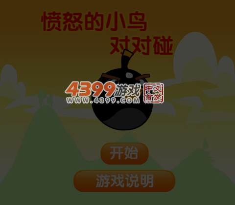 愤怒小鸟头像对对碰 截图 3/8